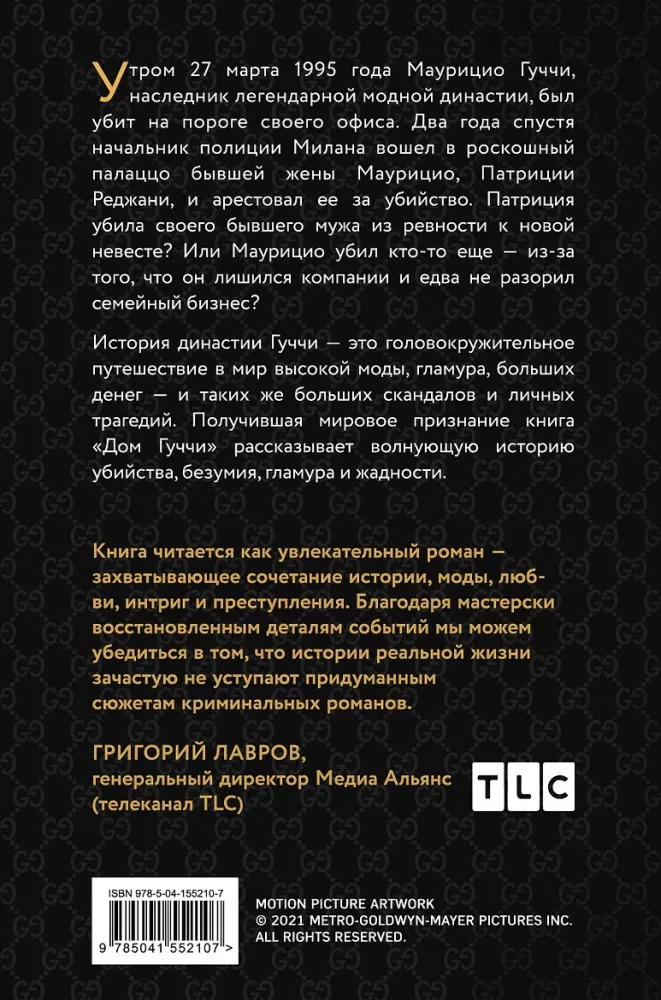 Gucci nams. Sensacionālā slepkavības, neprāta, glamūra un alkatības stāsts — foto 3