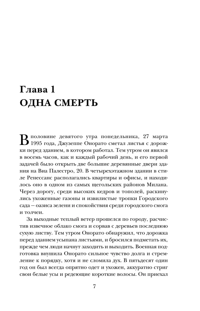 Gucci nams. Sensacionālā slepkavības, neprāta, glamūra un alkatības stāsts — foto 5