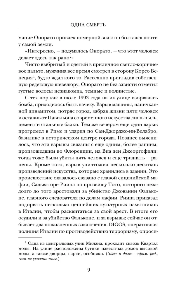 Gucci nams. Sensacionālā slepkavības, neprāta, glamūra un alkatības stāsts — foto 7