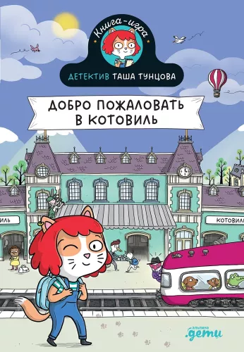 Detective Tasha Tuntseva. Welcome to Kotovil