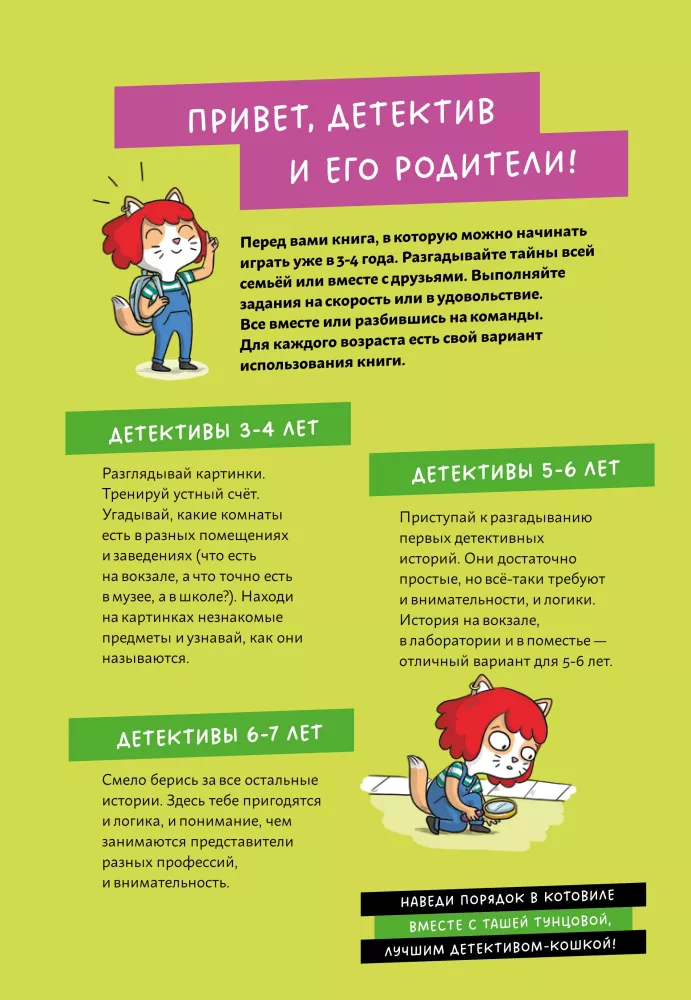 Detektiiv Tasha Tuntsova. Tere tulemast Kotovili