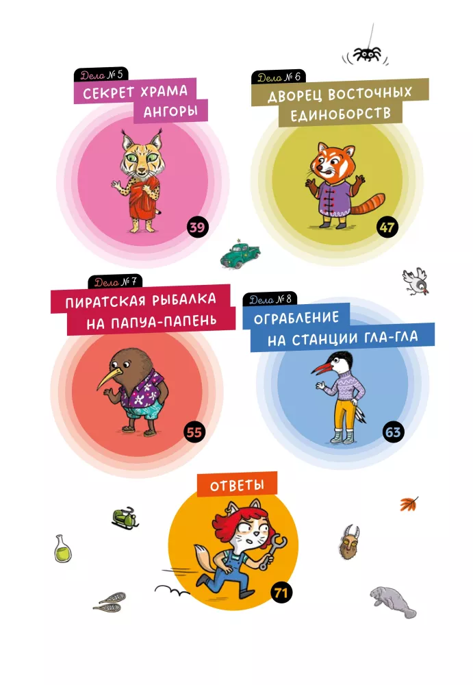 Detective Tasha Tuntsova. Around the World
