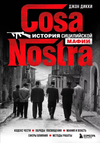 Cosa Nostra. The History of the Sicilian Mafia