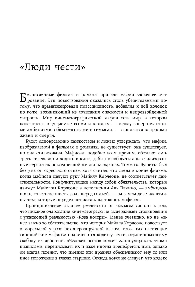 Cosa Nostra. История сицилийской мафии — фото 4