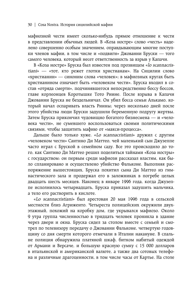Cosa Nostra. История сицилийской мафии — фото 5