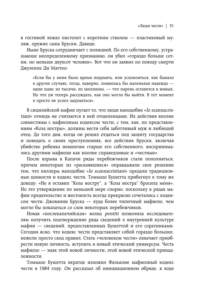 Cosa Nostra. История сицилийской мафии — фото 6