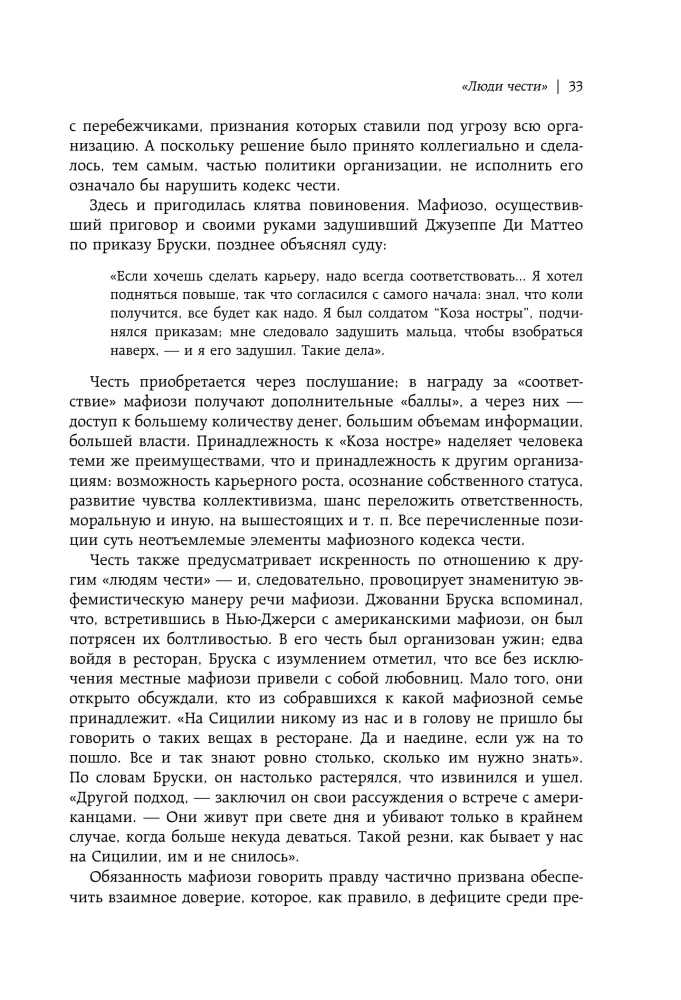 Cosa Nostra. История сицилийской мафии — фото 8