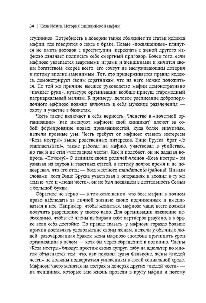 Cosa Nostra. История сицилийской мафии — фото 9