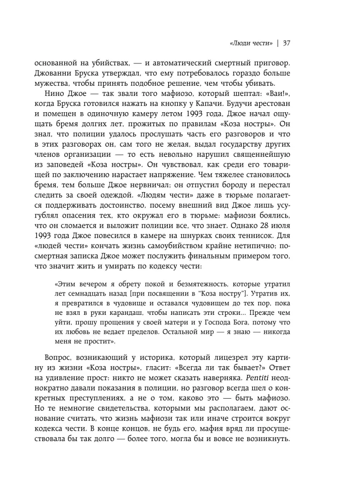Cosa Nostra. История сицилийской мафии — фото 12