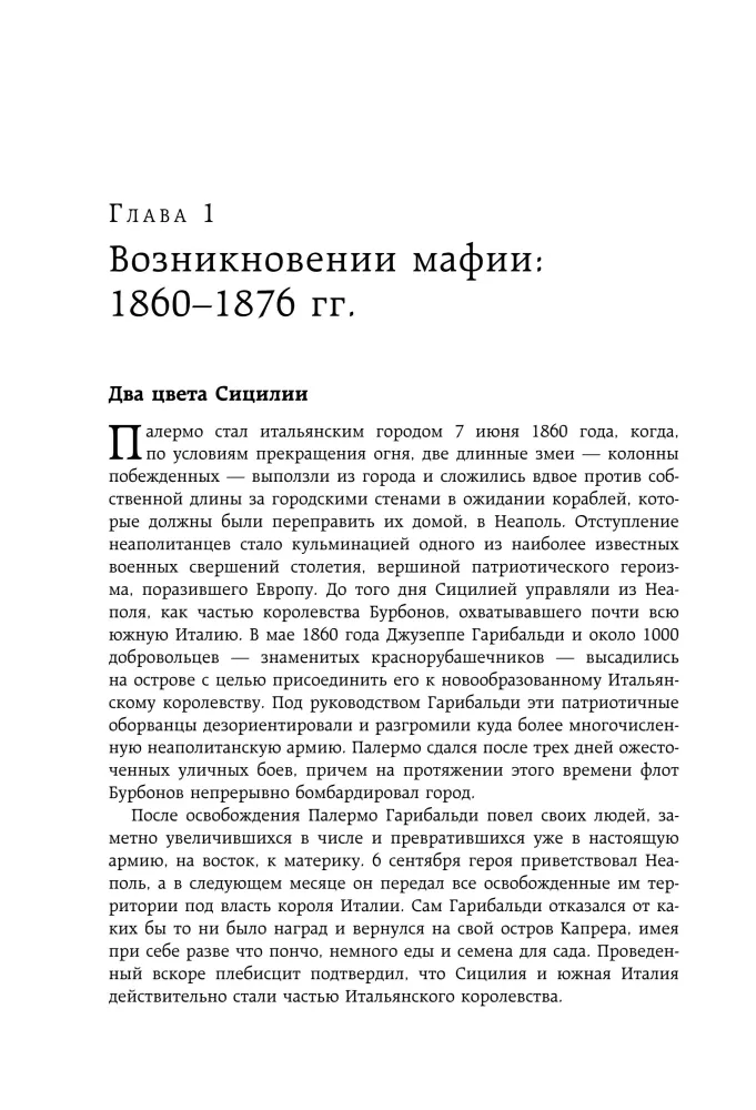 Cosa Nostra. История сицилийской мафии — фото 13