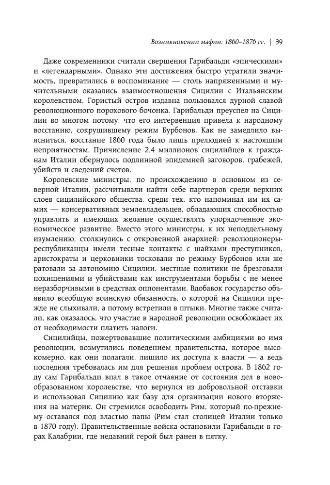 Cosa Nostra. История сицилийской мафии — фото 14