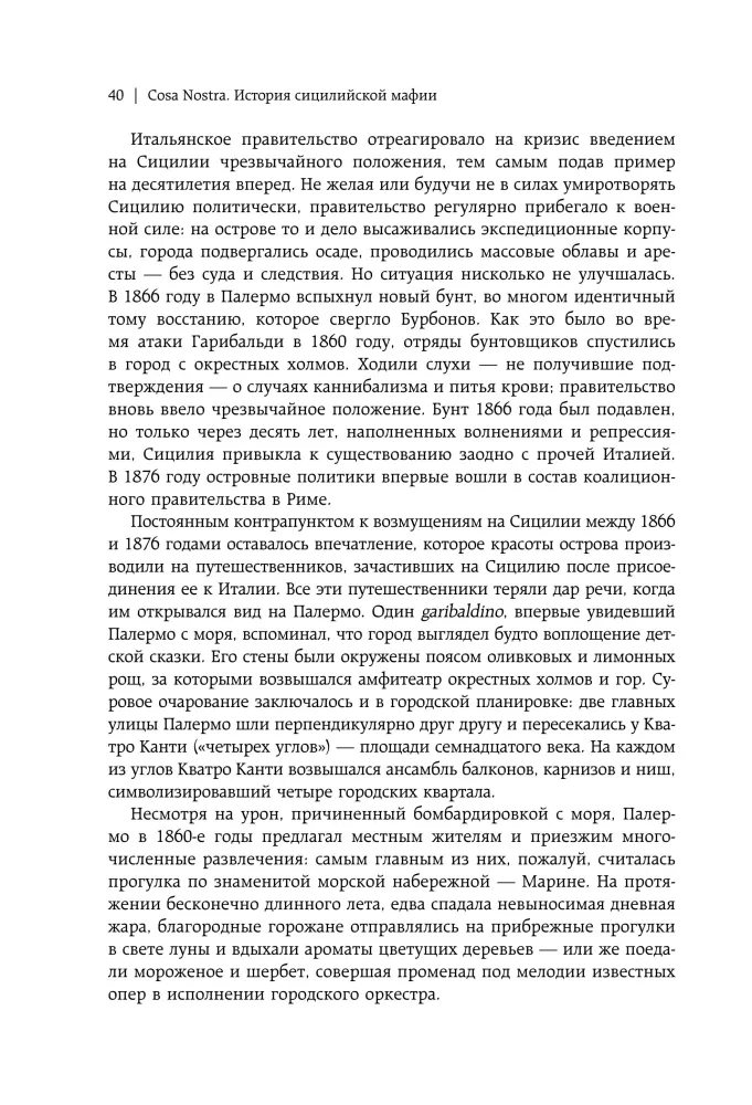 Cosa Nostra. История сицилийской мафии — фото 15