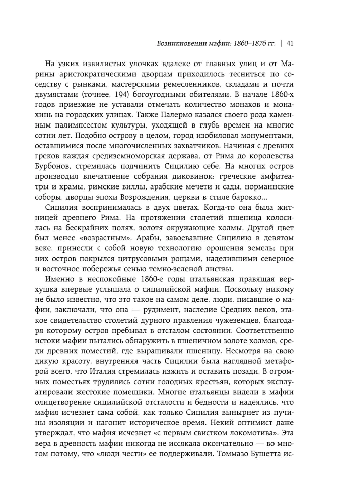 Cosa Nostra. История сицилийской мафии — фото 16