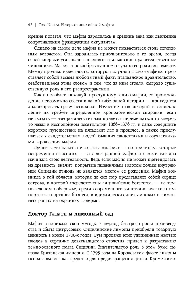 Cosa Nostra. История сицилийской мафии — фото 17