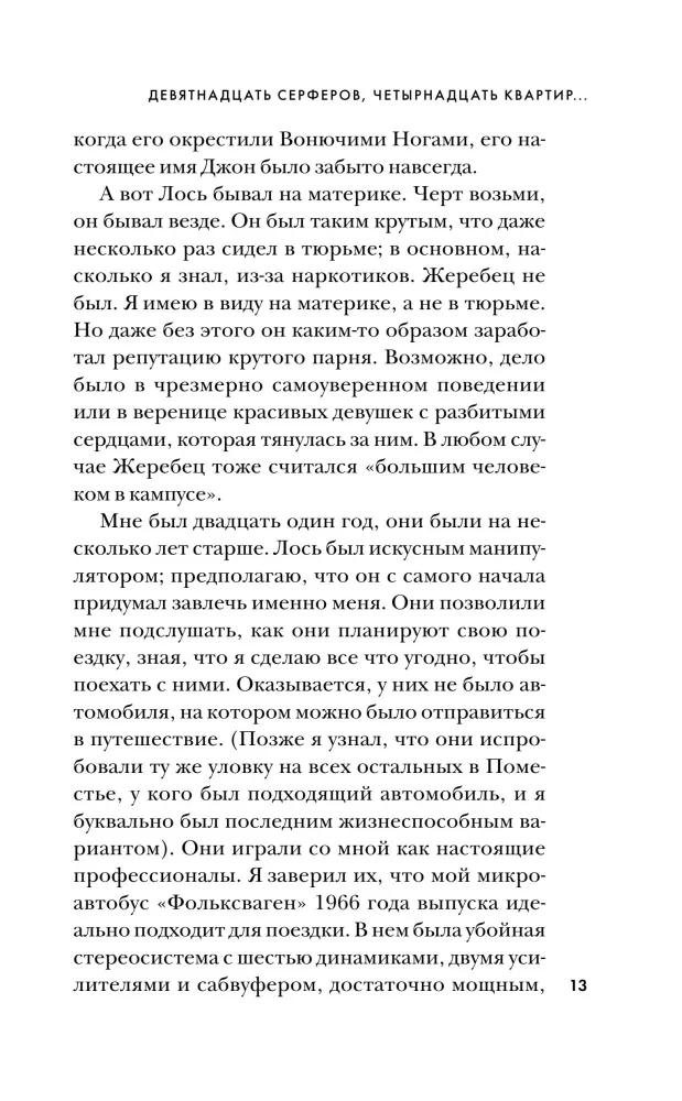 BAD KARMA. Manas ellēnā brauciena stāsts uz Meksiku