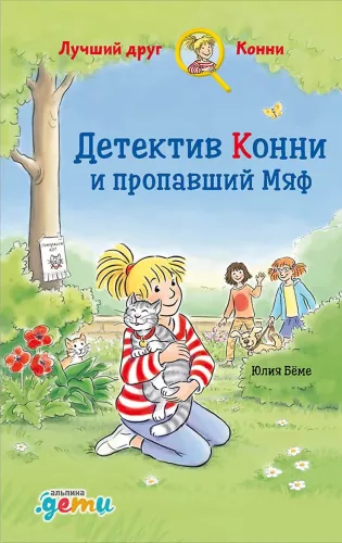 Detektyw Connie i zaginiony Mjaff