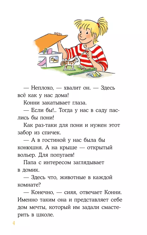 Detektyw Connie i zaginiony Mjaff — zdjęcie 3