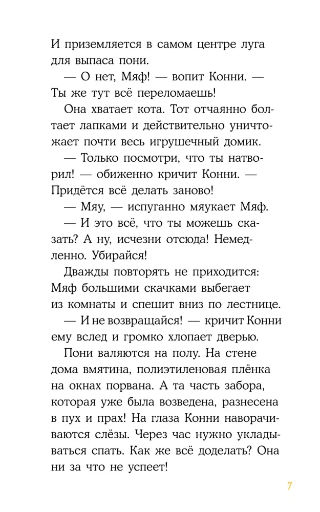 Detektyw Connie i zaginiony Mjaff — zdjęcie 6