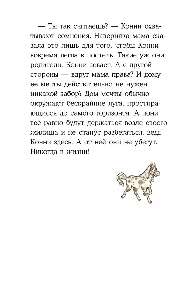 Detektyw Connie i zaginiony Mjaff — zdjęcie 8