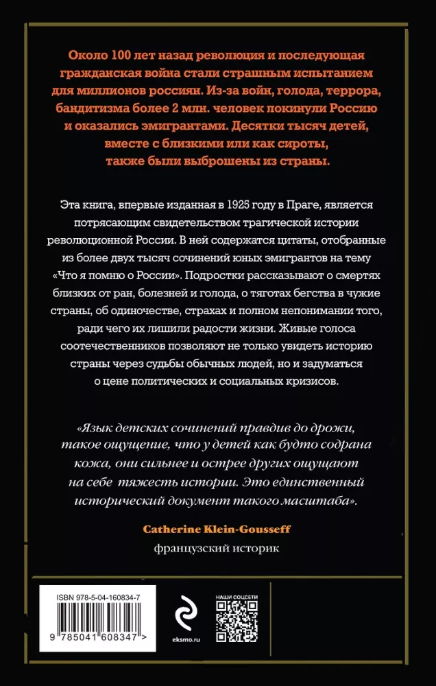 Dzieci-emigranci. Żywe głosy pierwszej rosyjskiej fali emigracji 1918-1924 — zdjęcie 3