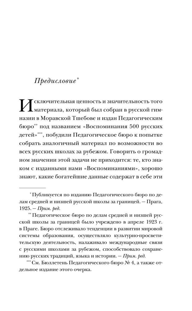 Dzieci-emigranci. Żywe głosy pierwszej rosyjskiej fali emigracji 1918-1924 — zdjęcie 5