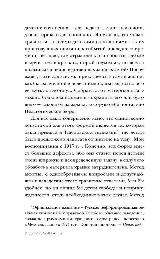 Dzieci-emigranci. Żywe głosy pierwszej rosyjskiej fali emigracji 1918-1924 — zdjęcie 6