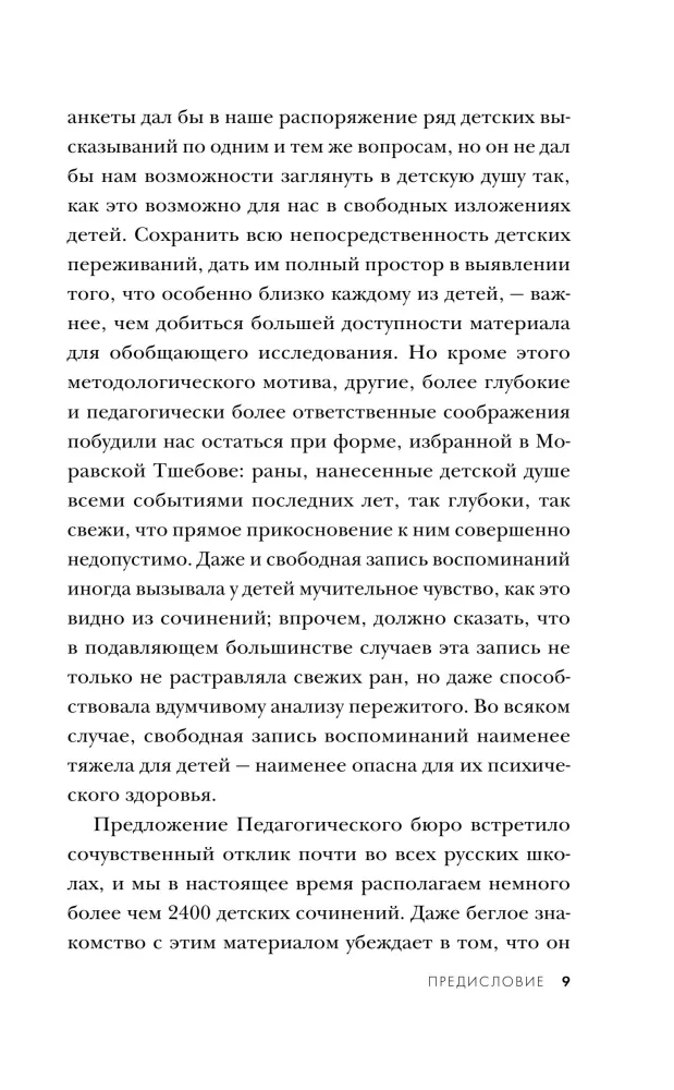 Dzieci-emigranci. Żywe głosy pierwszej rosyjskiej fali emigracji 1918-1924 — zdjęcie 7