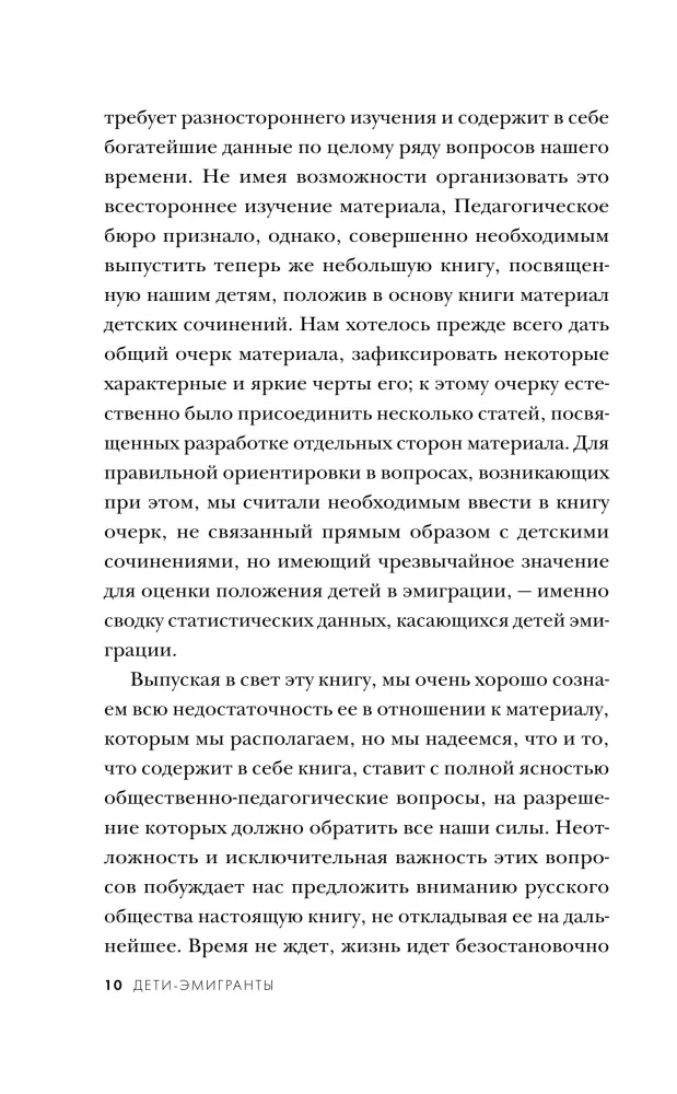 Dzieci-emigranci. Żywe głosy pierwszej rosyjskiej fali emigracji 1918-1924 — zdjęcie 8