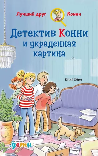 Detektīvs Konni un nozagtā glezna