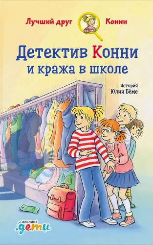 Detektyw Connie i kradzież w szkole