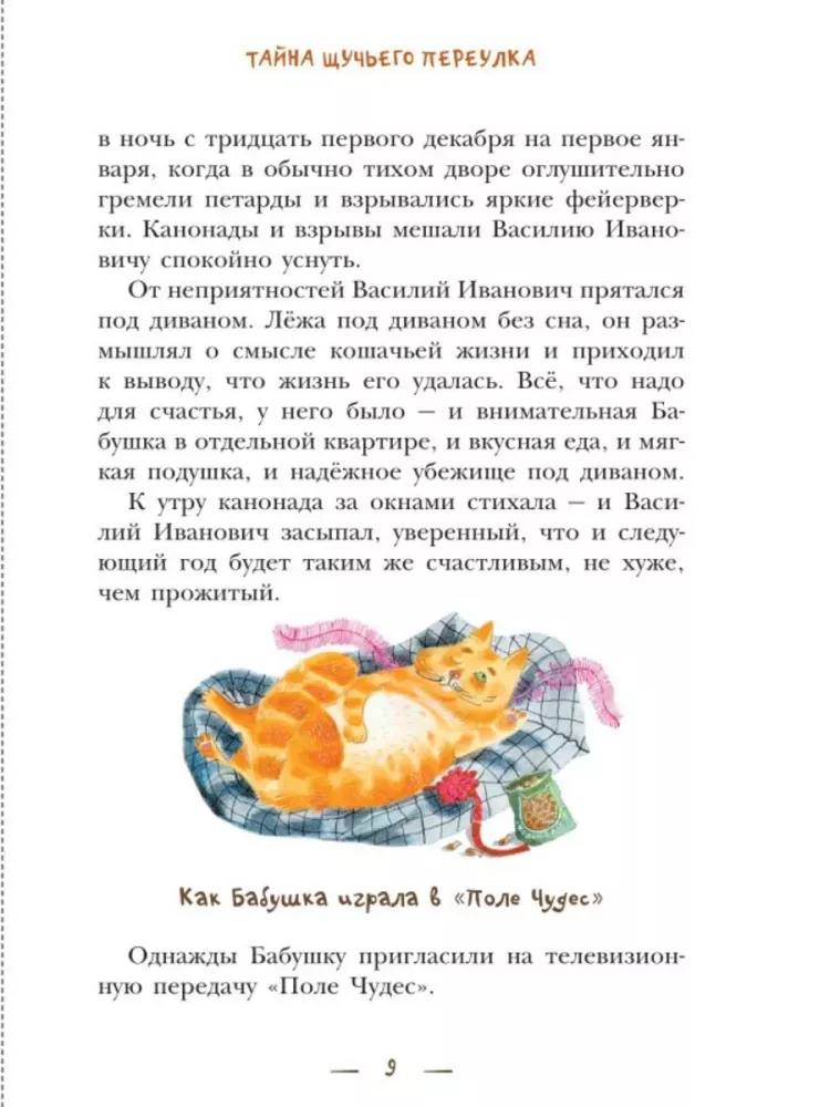 Приключения Петьки и Василия Ивановича — фото 4
