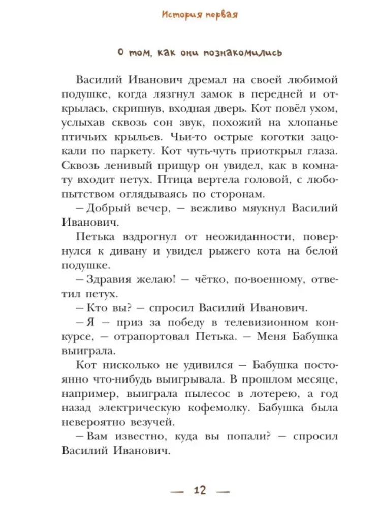 Приключения Петьки и Василия Ивановича — фото 5
