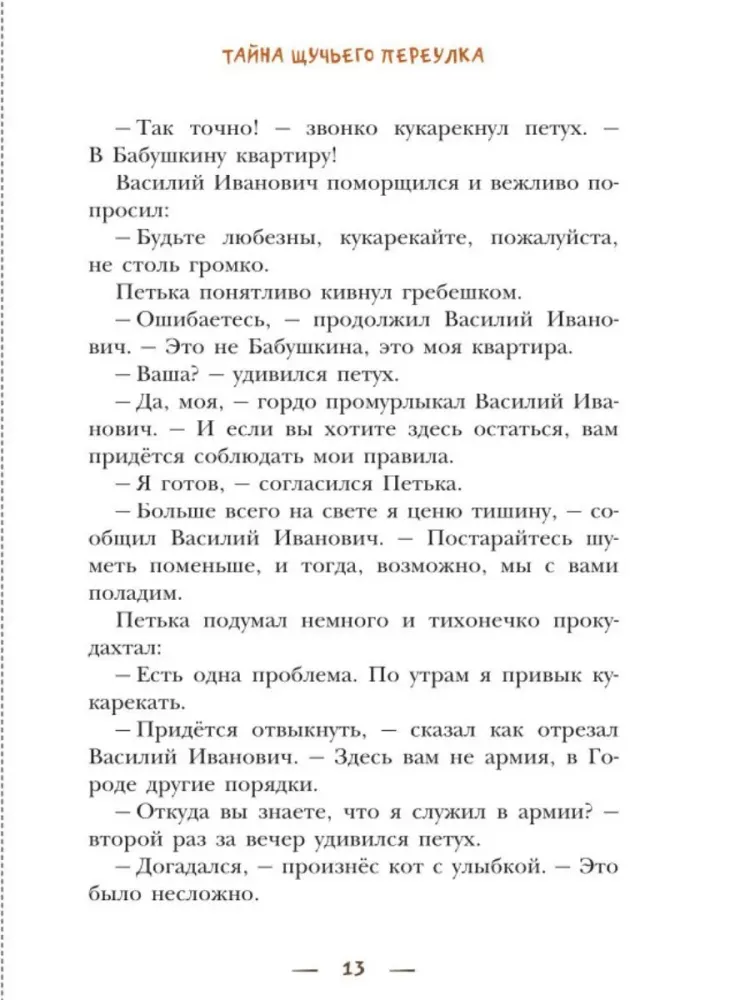 Приключения Петьки и Василия Ивановича — фото 6
