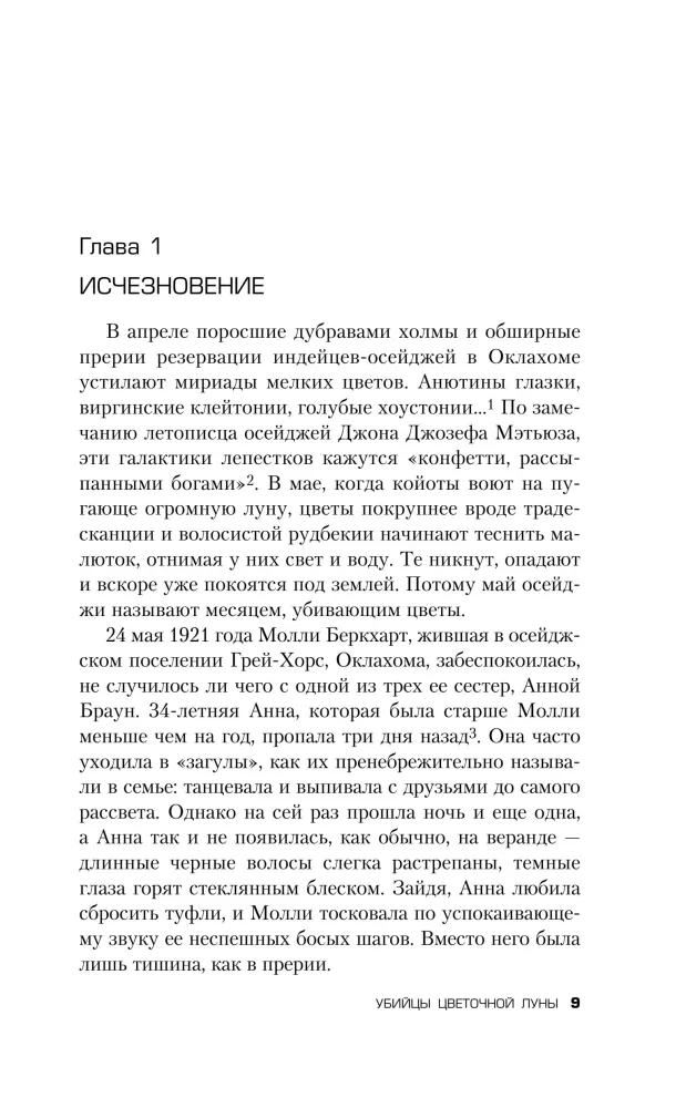 бийцы цветочной луны. Кровь, нефть, индейцы и рождение ФБР — фото 4