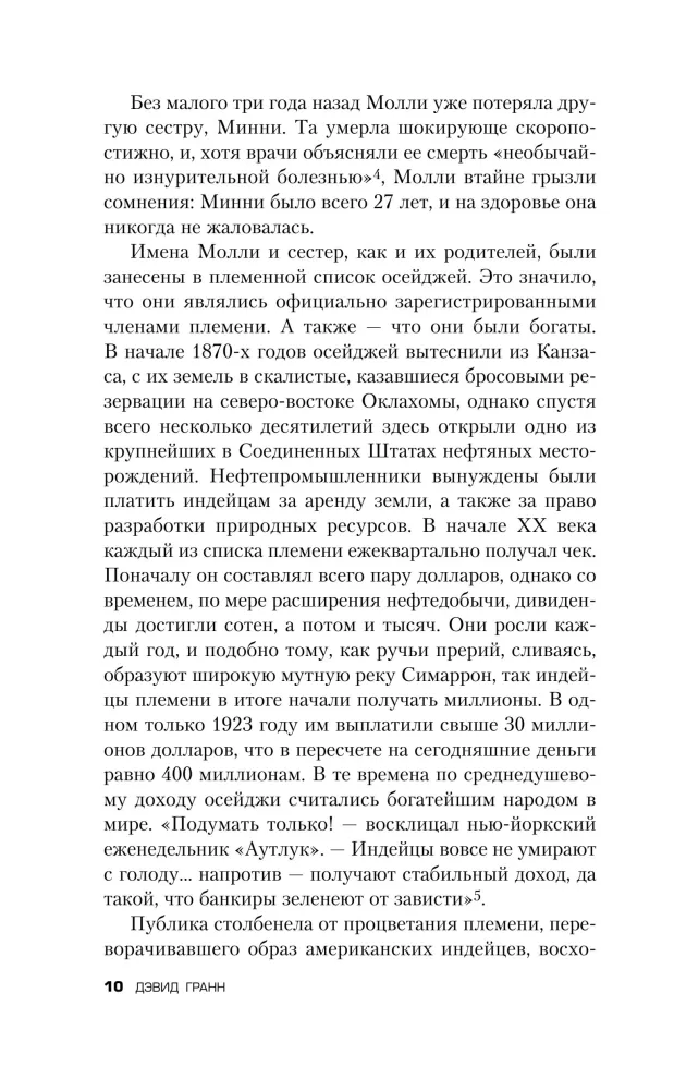 бийцы цветочной луны. Кровь, нефть, индейцы и рождение ФБР — фото 5