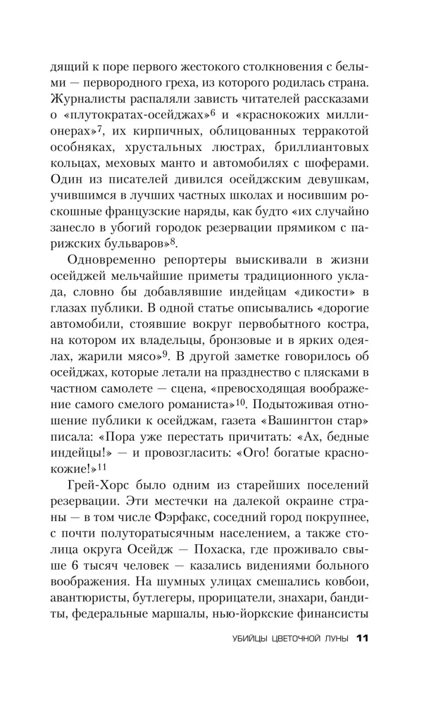 бийцы цветочной луны. Кровь, нефть, индейцы и рождение ФБР — фото 6