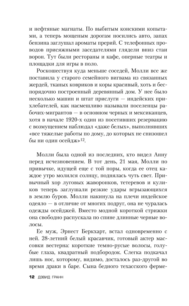 бийцы цветочной луны. Кровь, нефть, индейцы и рождение ФБР — фото 7
