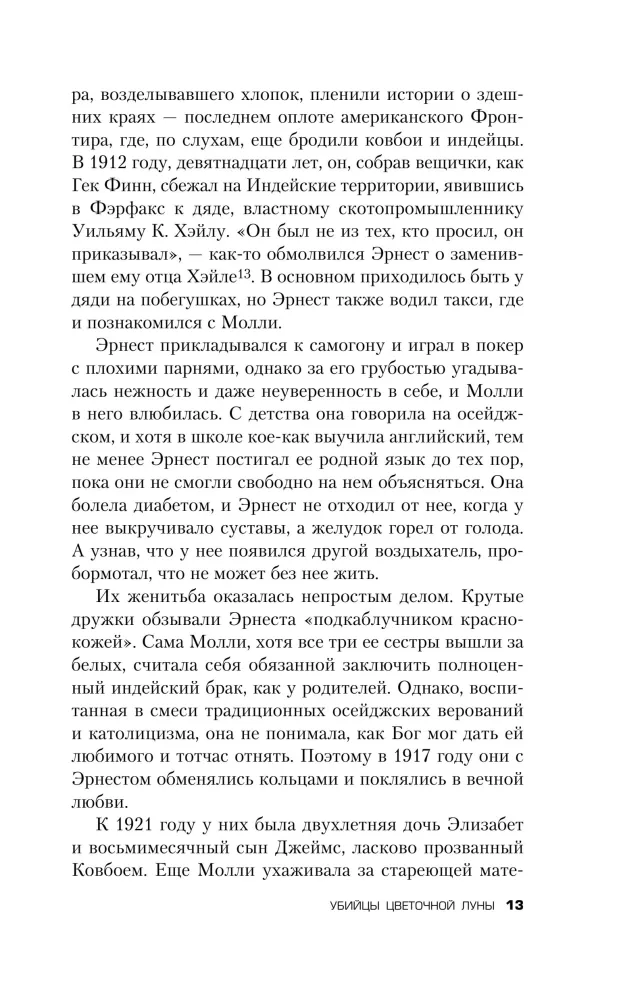 бийцы цветочной луны. Кровь, нефть, индейцы и рождение ФБР — фото 8