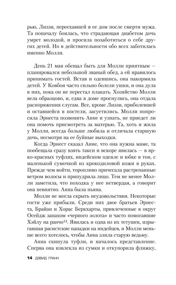 бийцы цветочной луны. Кровь, нефть, индейцы и рождение ФБР — фото 9