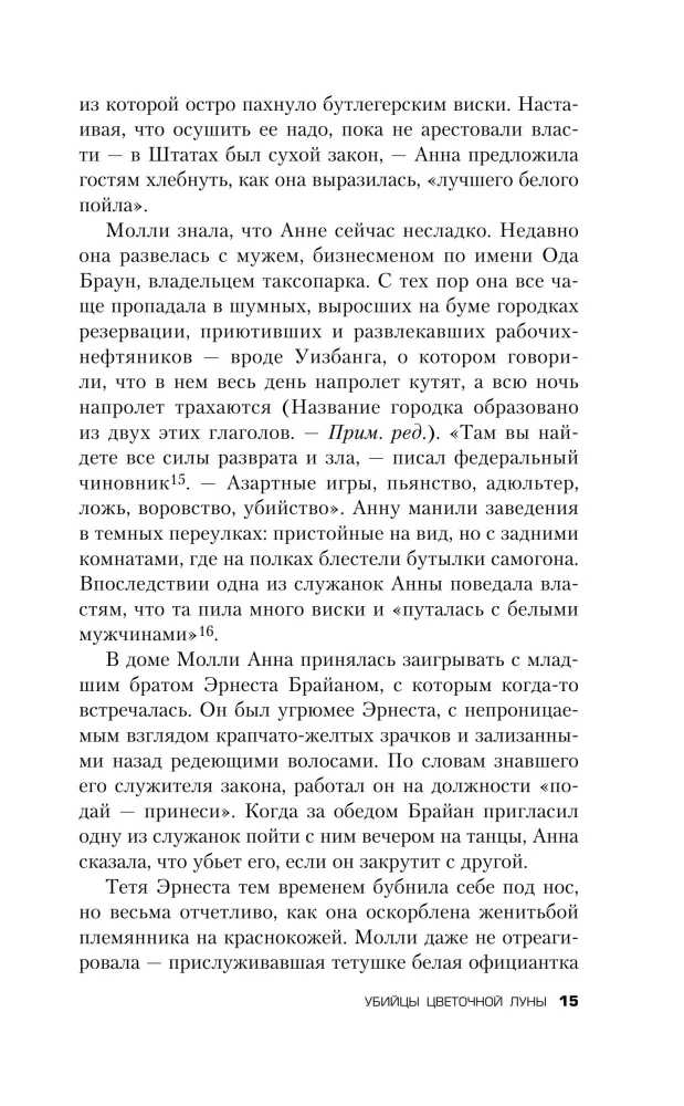 бийцы цветочной луны. Кровь, нефть, индейцы и рождение ФБР — фото 10