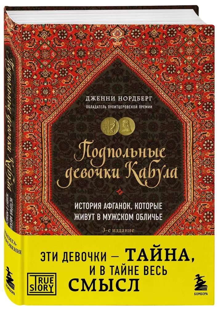 Podziemne dziewczynki Kabulu. Historia Afganek, które żyją w męskim przebraniu. — zdjęcie 2