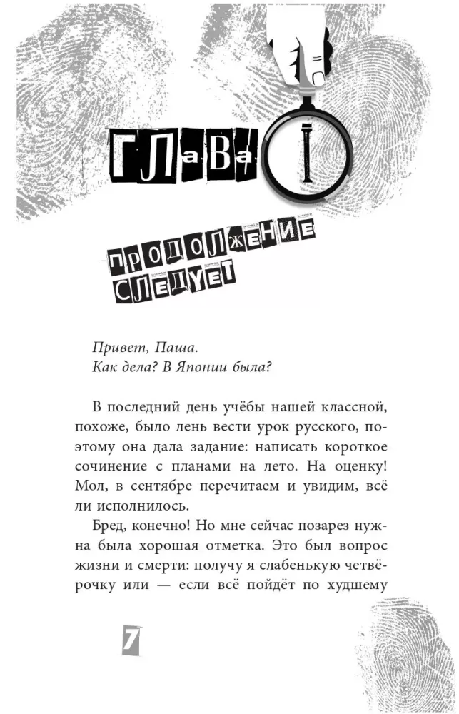 Деревья исчезают в полночь