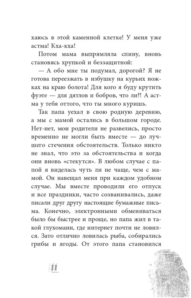 Деревья исчезают в полночь