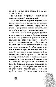 Деревья исчезают в полночь
