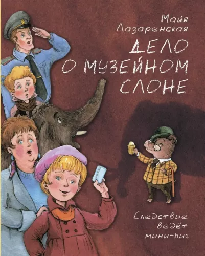 Дело о музейном слоне