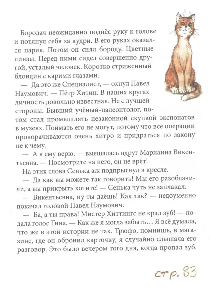 Дело о музейном слоне