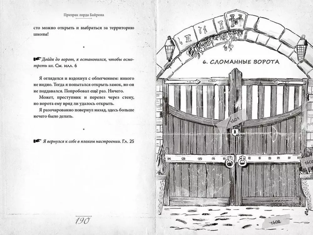 Elementaarne, Watson. Lord Byroni kummitus