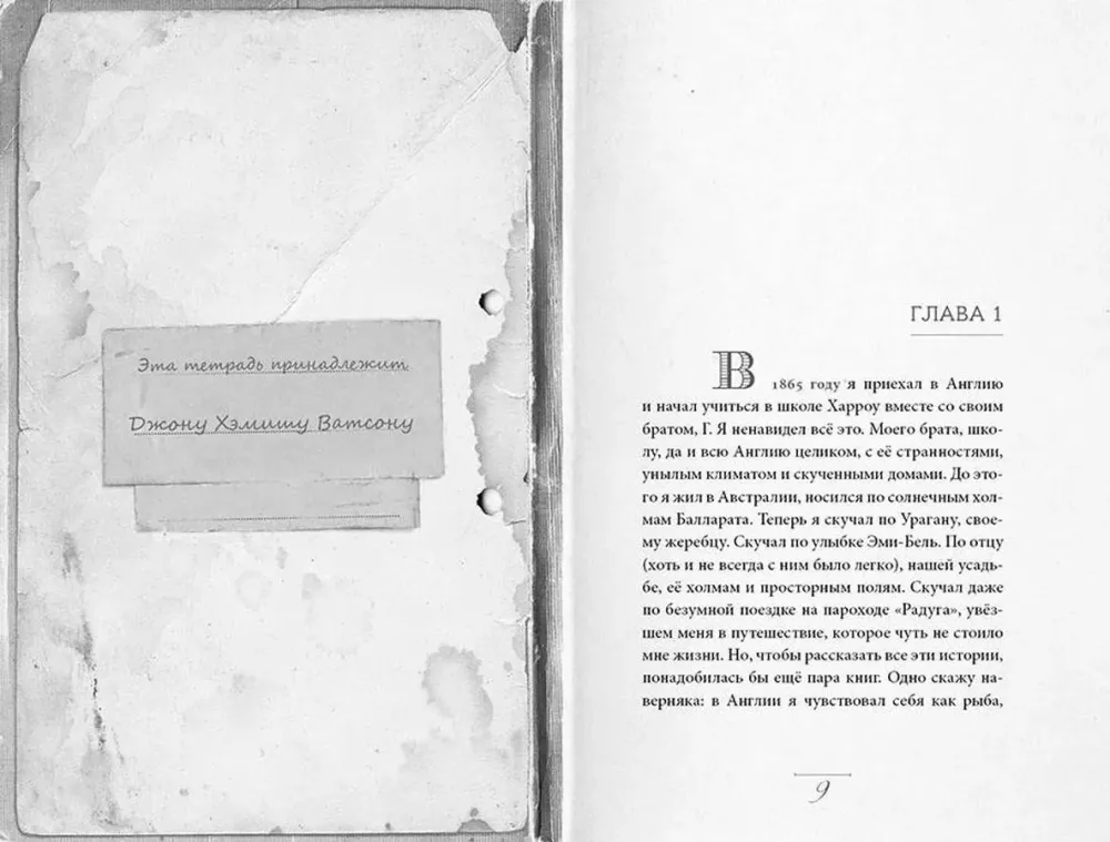 Elementaarne, Watson. Lord Byroni kummitus