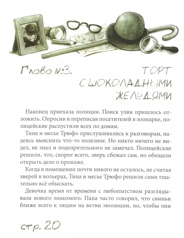 Дело о белом кенгуру