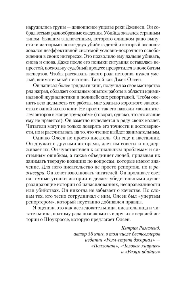 Dženesi jõe mõrvar. Sarimõrvari Arthur Shawcrossi lugu — foto 5